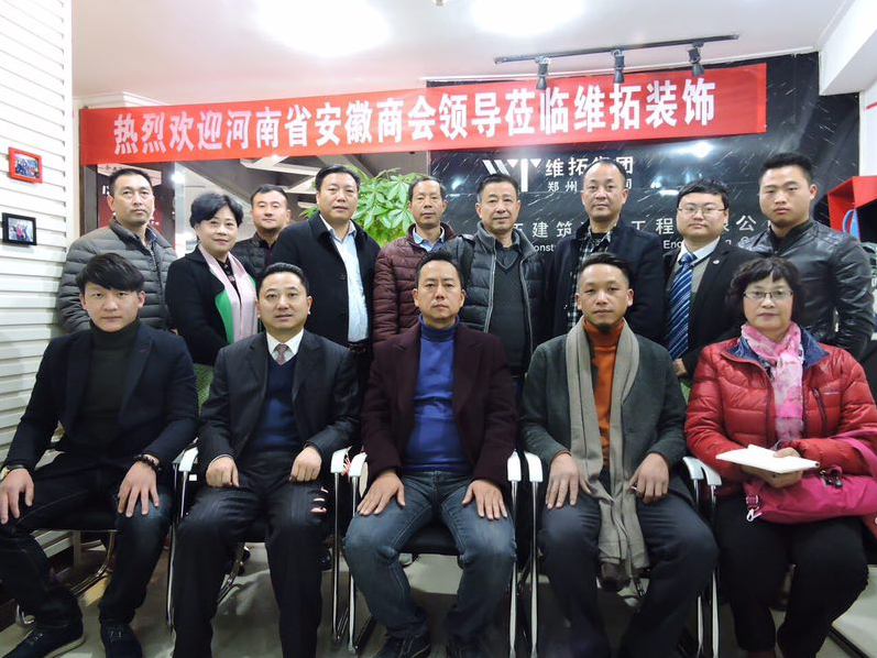 会议前,与会人员还走访参观了理事单位吴飞的"郑州维拓装饰建筑集团".