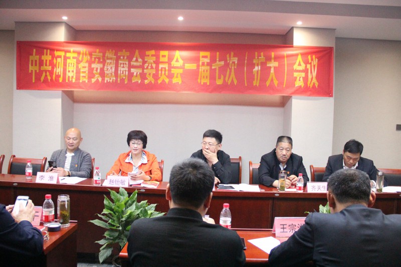 商会党委书记贾文辉,副书记齐天生,赵怡敏,纪委书记罗飞,党委委员章代