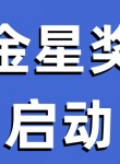 河南省安徽商会入选2022“金星奖” 招商引资十强商会候选名单