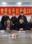 河南省安徽商会开封分会召开2022年度工作总结会议