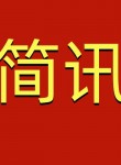 两会简讯：彭井思—郑州市人大代表、二七区政协常委
